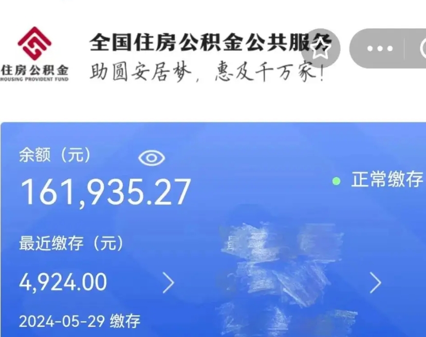 渭南扬州公积金提取代办（渭南扬州公积金提取代办中介）